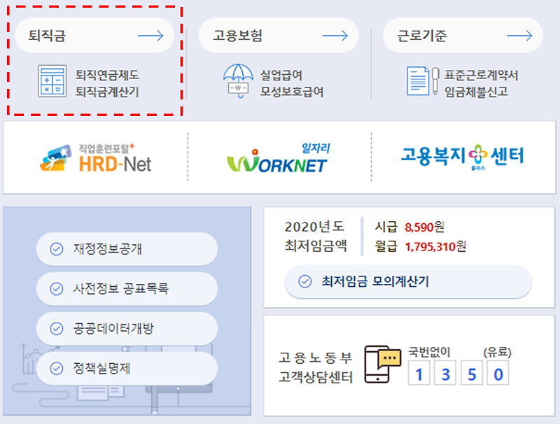 고용노동부 퇴직금 계산기 이용하는 방법.