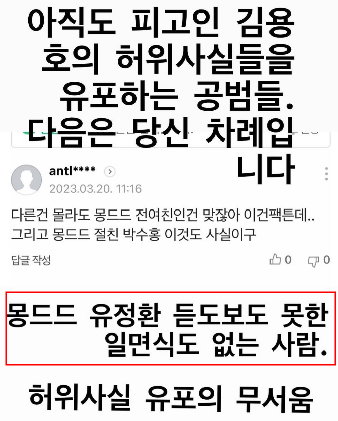 박수홍 아내 김다예 전남친 루머 직접 해명 '몽드드 유정환 일면식도 없는 사람'