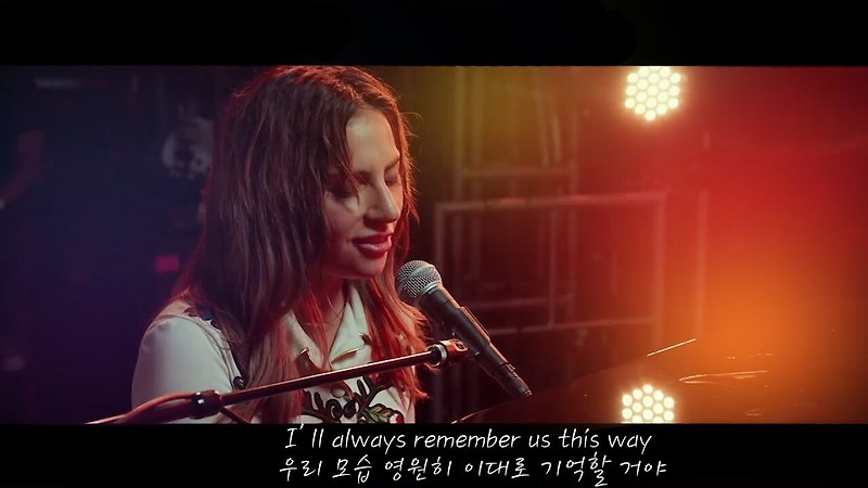 요즘 듣는 곡: Lady Gaga - Always Remember Us This Way (from A Star Is Born)