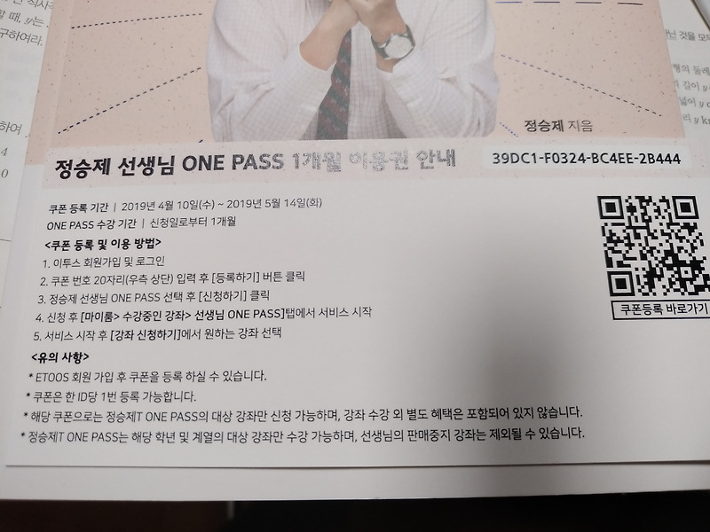 정승제 선생님 ONE PASS 1개월 이용권