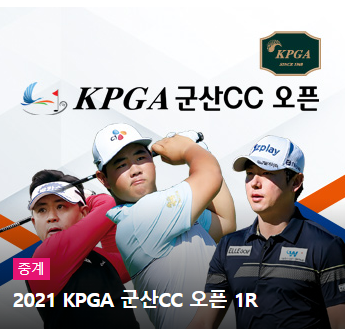 KPGA 군산CC 오픈 중계 우승상금 박찬호