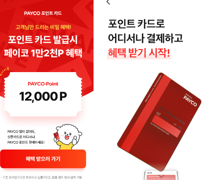 페이코카드 초대코드 X7KDJG 타겟링크 최대 35,000원 즉시지급