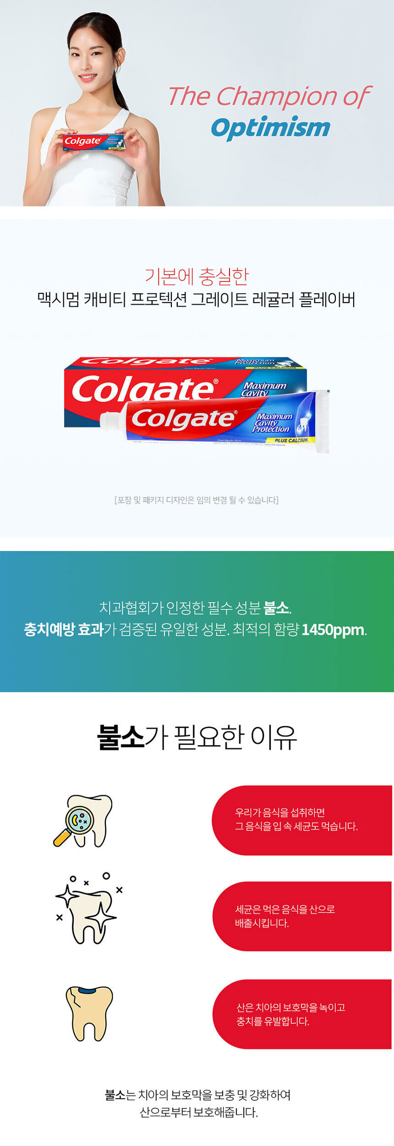 [미백치약강추]치아미백되는 콜게이트 치약