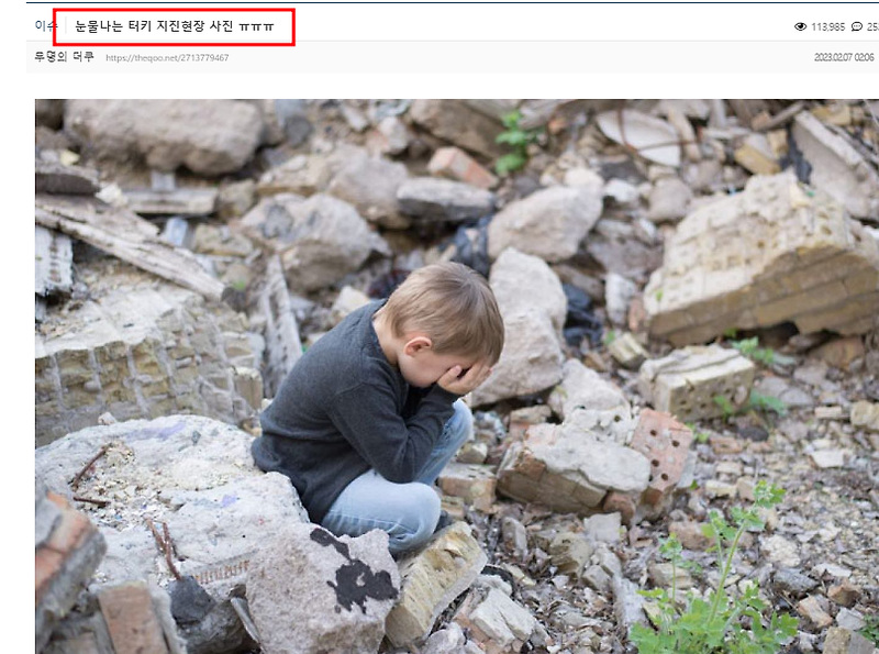 한국 네티즌 울린 '눈물나는 터키 지진 현장 사진' 사망자 4000명 육박