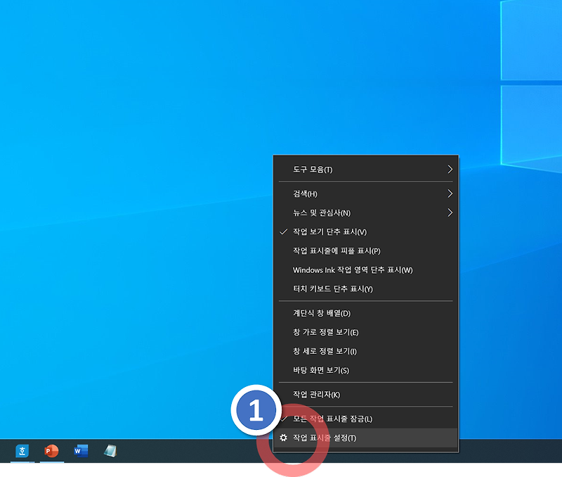 윈도우 10 화면 하단의 작업 표시줄 자동 숨기기 설정하기, How to Hide the Taskbar on Windows 10