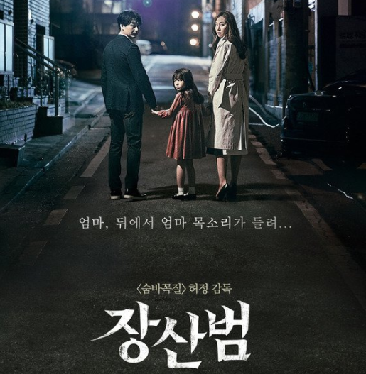 넷플릭스 한국 공포 영화 추천 장산범 : 익숙한 목소리에 느껴지는 공포
