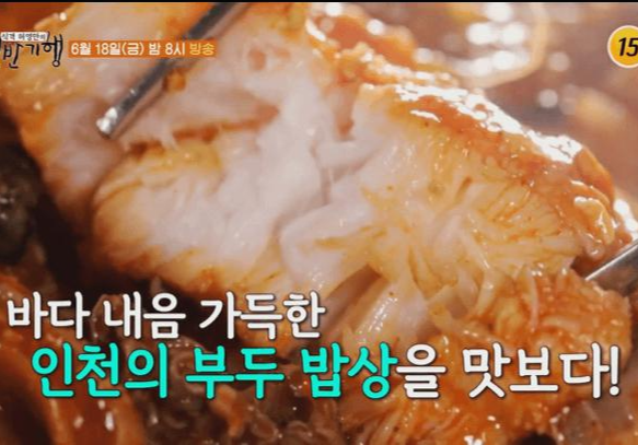 백반기행 허재 허웅 부자 인천 아귀찜 물텀벙 아구찜 아귀탕 맛집 식당 노포 위치 메뉴 가격 정리