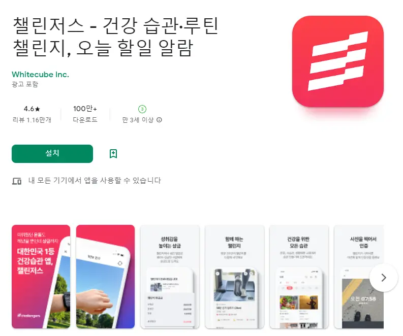 목표 달성 어플 / 중독 극복 습관 교정 앱