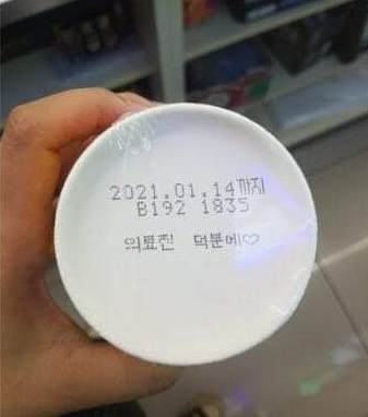 진라면 소컵 밑에 적혀있는 감동 문구(feat.코로나)