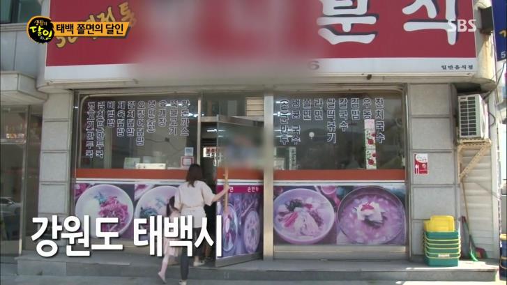 생활의 달인 태백쫄면의달인 권영례 - 태백시 맛나분식
