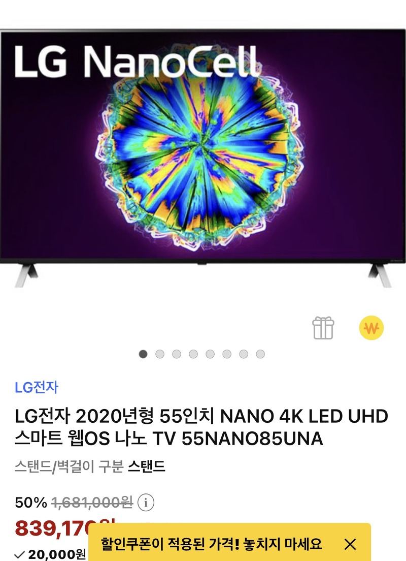 LG전자 2020년형 55인치 NANO 4K LED UHD 스마트 웹OS 나노 TV 55NANO85UNA 쿠팡 블랙프라이데이 할인