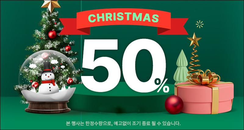 쿠팡 크리스마스 빅세일 12월 25일까지! 최대 50% 할인
