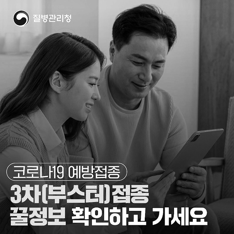 3차 접종예약 시기 대상 부스터샷 모더나 화이자 접종대상 18세, 60세이상 조기접종 백신예약시스템 서비스 네이버 카카오톡 예약방법