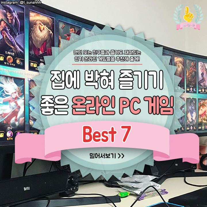 집에 박혀 즐기기 좋은 온라인 PC 게임 BEST7