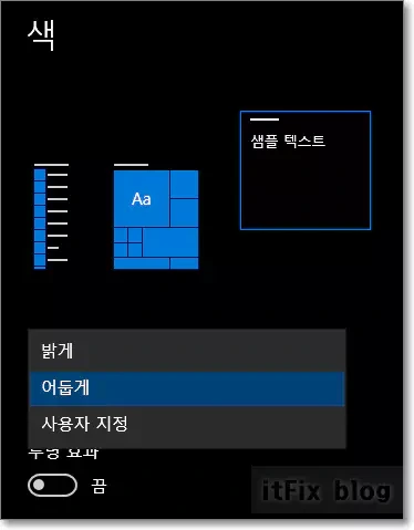 윈도우 10 시작메뉴, 작업 표시줄 색상 바꾸기