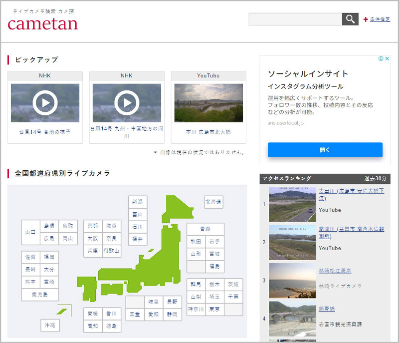 일본 태풍 실시간 CCTV 보는 곳