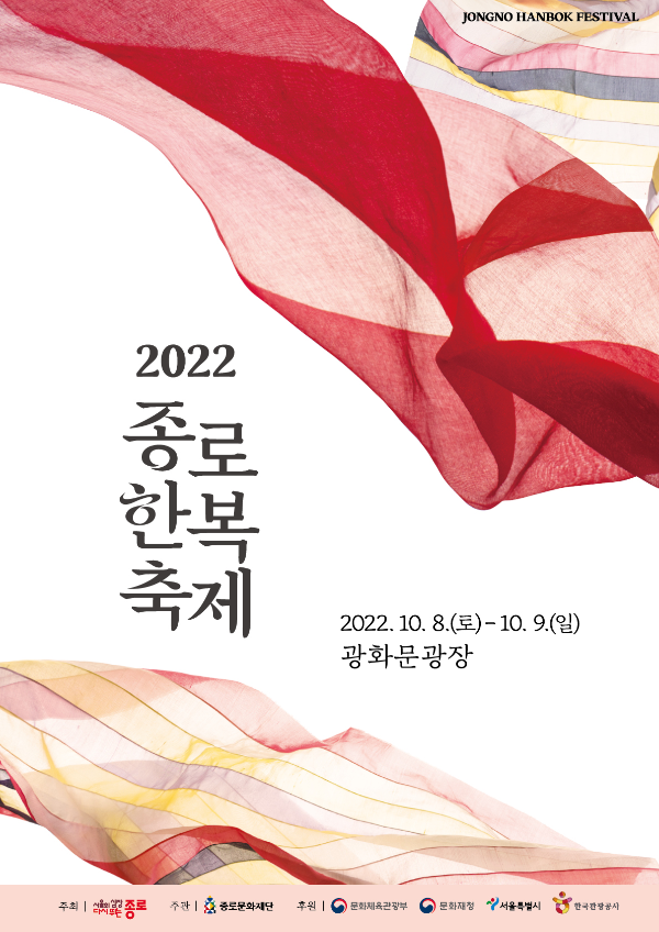 서울 가볼만한 곳/2022 종로 한복 축제
