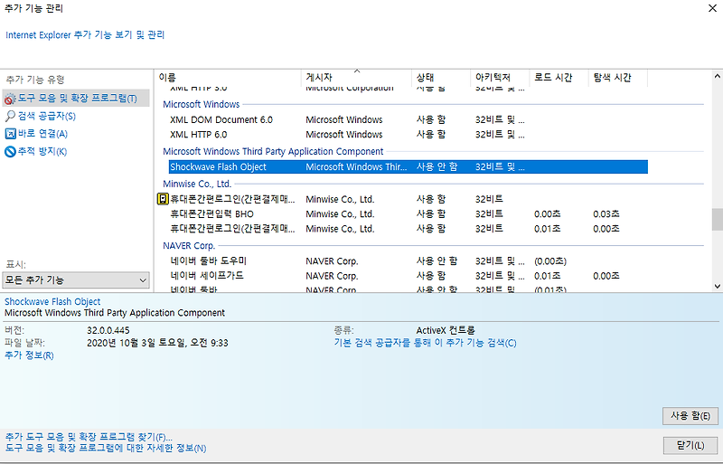 구글 크롬 어도비 플래시 플레이어 삭제 내컴퓨터에서 삭제 방법