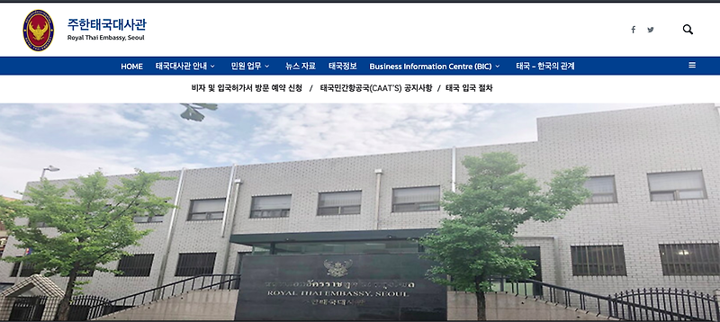 주한 태국대사관 사이트, 연락처, 위치