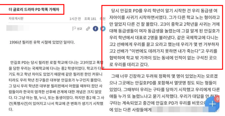 '더글로리 드라마 PD 안길호 감독은 학교 폭력 가해자' 한인 커뮤니티 'HeyKorean'