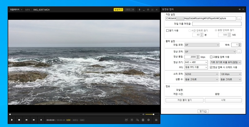 팟플레이어 동영상 움짤 만들기 GIF 애니메이션 초보전용