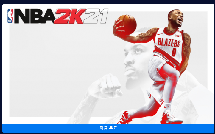 에픽 게임즈 총 4주간 명작게임 무료 배포!! 1주차 NBA2K21