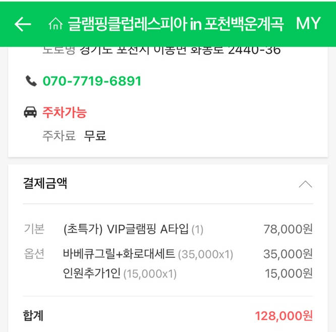 [글램핑] 클럽레스피아 in 포천백운계곡 VIP A 후기.