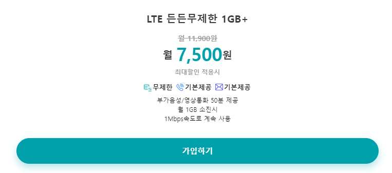 LGU+알뜰폰 요금제 알아보기 - 리브엠모바일(국민은행알뜰폰)