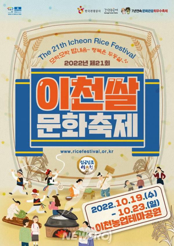 경기도 축제/이천 쌀 문화 축제