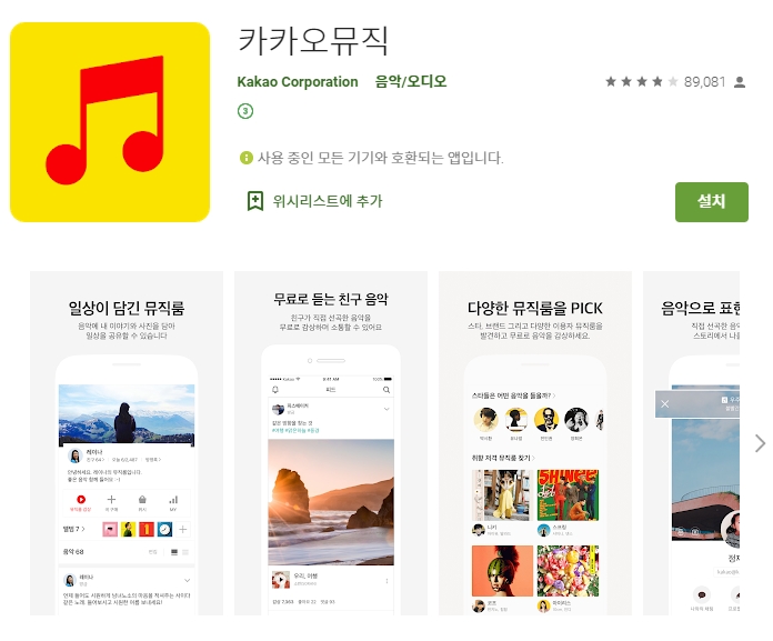 [아이폰/모바일] 카카오 뮤직 어플 (앱)