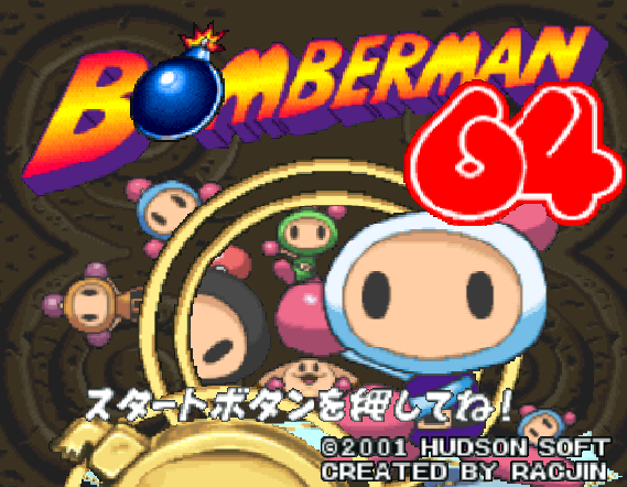 Bomberman 64 - 닌텐도 64 / 일어판 (J) 롬파일 받기