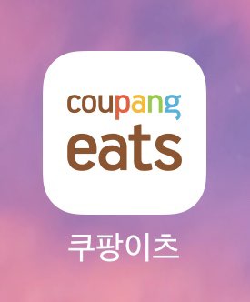 떠오르는 배달 앱 쿠팡이츠 소개 (feat. 친구초대, 첫 주문 할인)