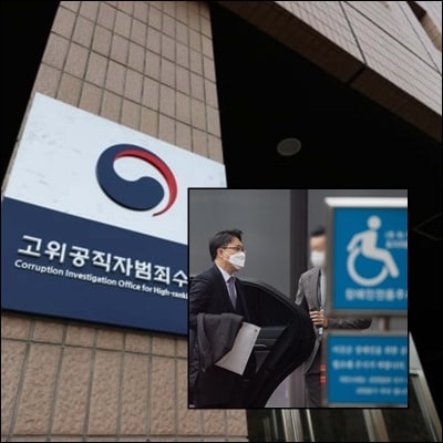 공수처 통신조회, 불법사찰 및 대선개입 논란 (정부 통신자료 조회수?)