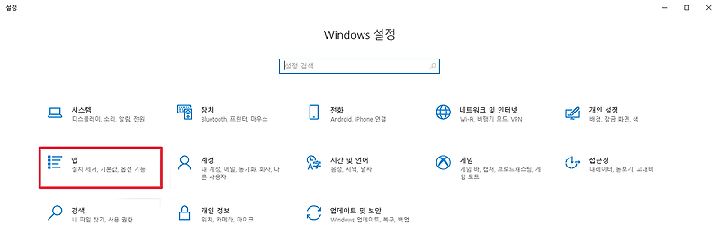 [windows] 윈도우 프로그램 삭제