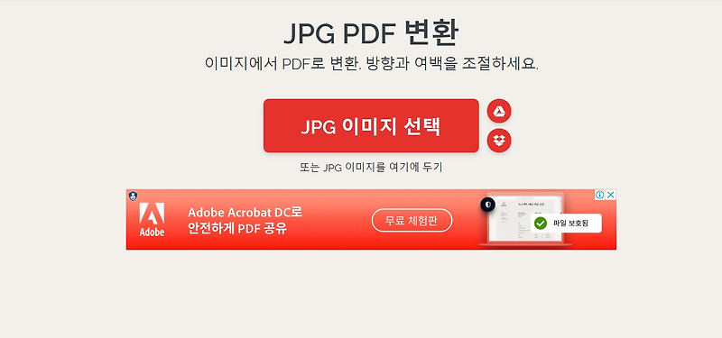 JGP PDF 변환하는 무료사이트 모음