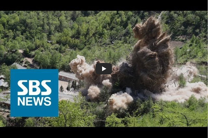[오늘은]북한 풍계리 핵실험장 폭파일...!!/ 역사 속 오늘의 사건(2023.5.24.)