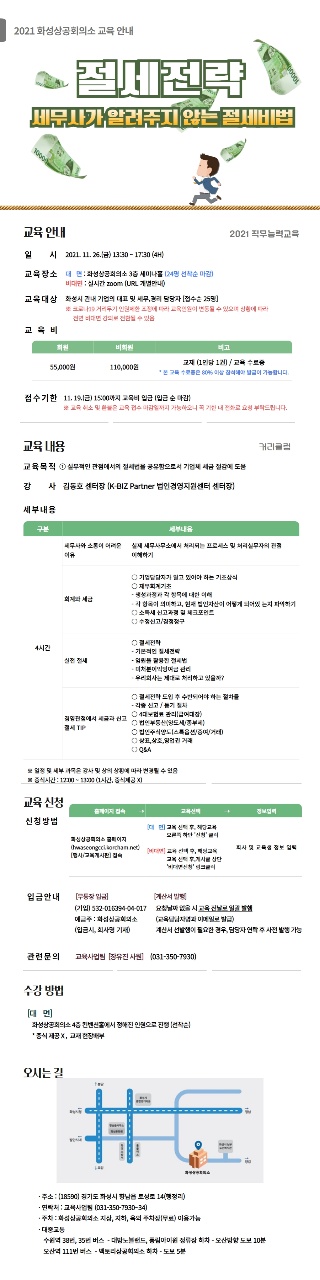 11.26(금) 화성상공회의소 출강 후기