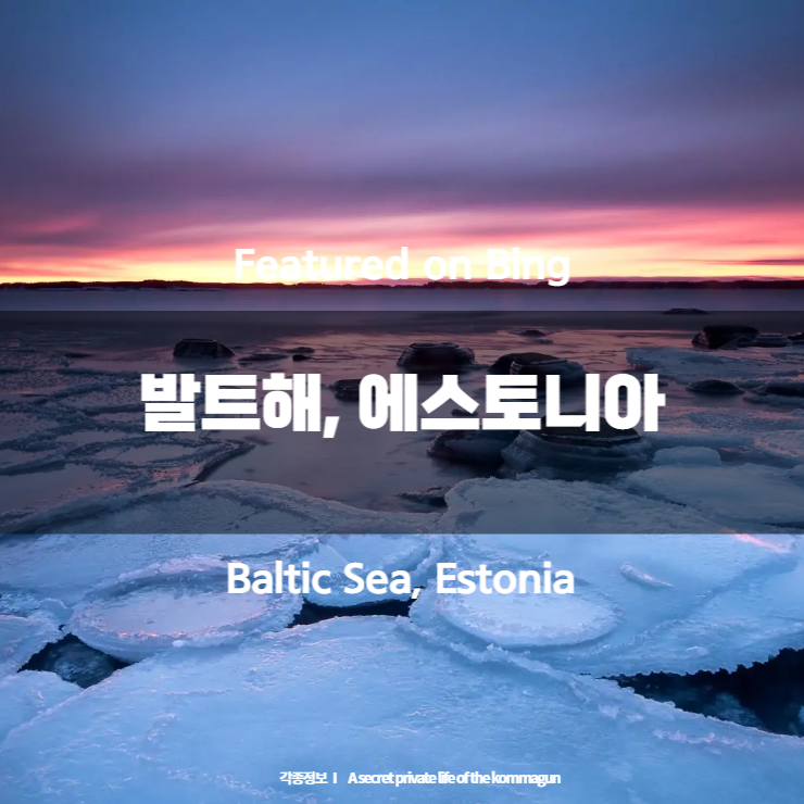 Featured on - 발트해, 에스토니아 Bing Baltic Sea, Estonia