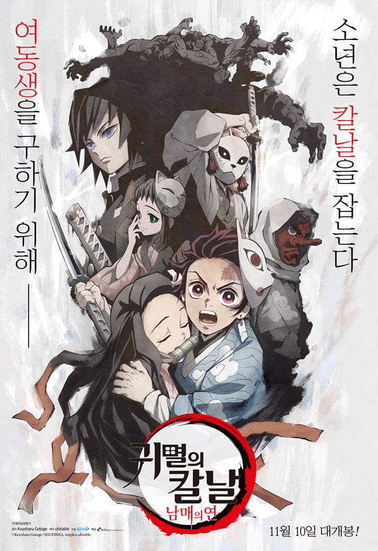 귀멸의 칼날 극장판 남매의 연 21년 11월 10일 개봉 확정