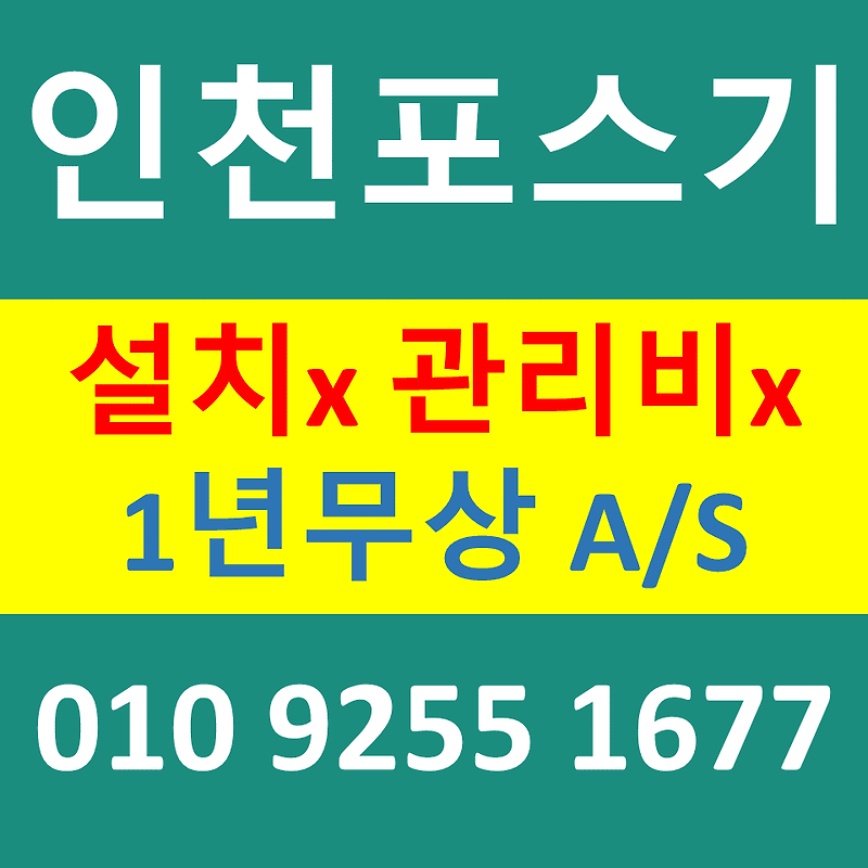 인천 카드단말기 카드기 설치 문의 인천포스기 임대 무선단말기 가격 구매