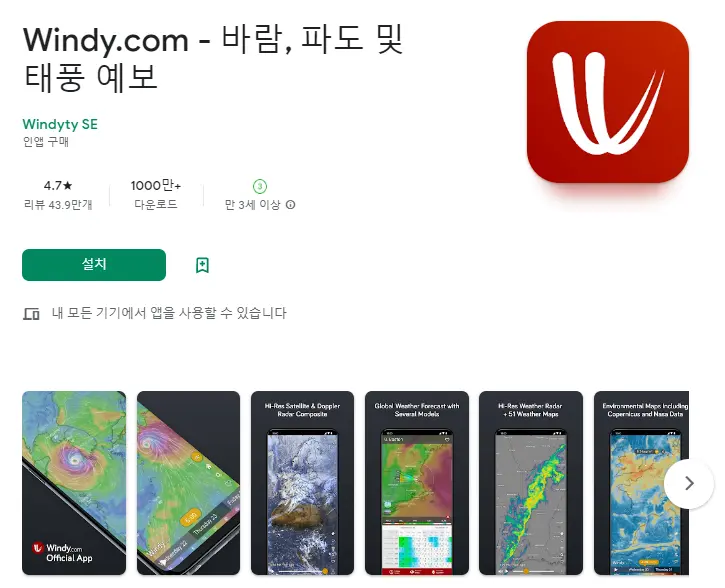 태풍 위치 확인 어플 / 바람 날씨 조수 파도 예보 앱
