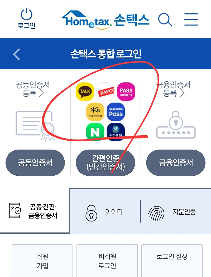 국세청 모바일앱 모든것