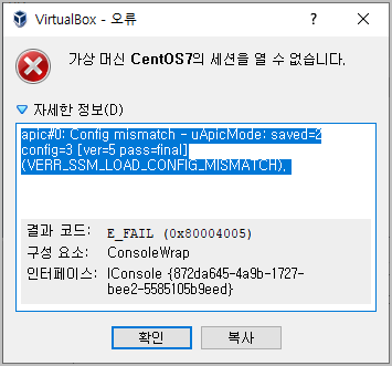 버추얼 박스 가상 머신 CentOS7의 세션을 열 수 없습니다. 오류