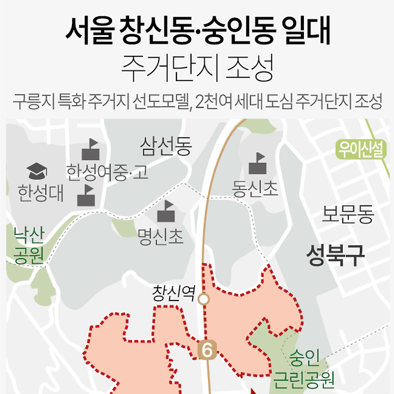 서울 창신동·숭인동 일대 정비사업 추진 | 구릉지 특화 도심주거단지로 탈바꿈