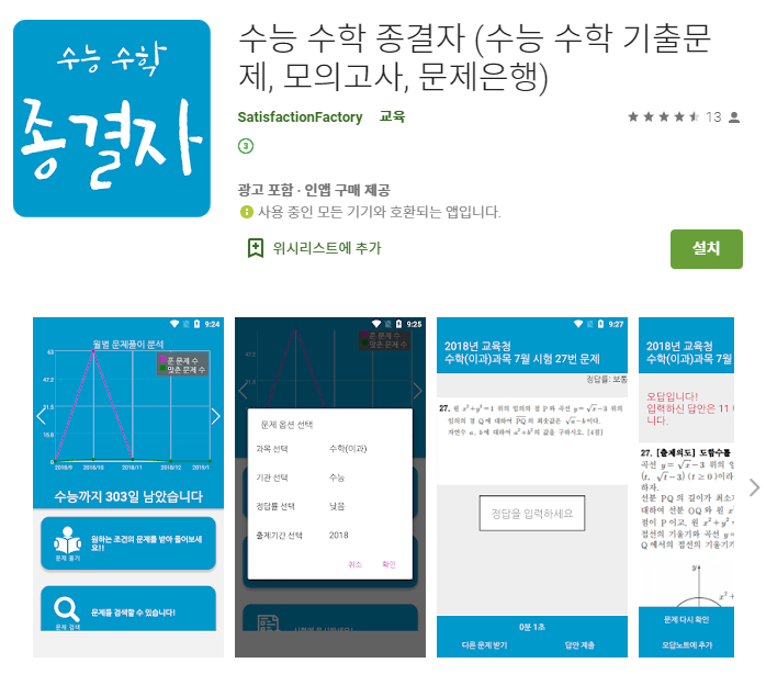 수능 수학 기출문제 어플/ 모의고사  앱