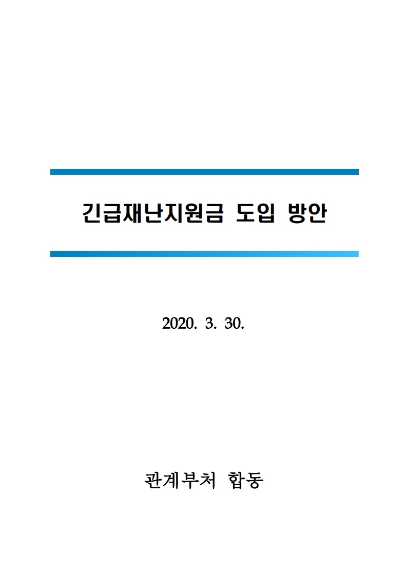 사회보험료 등 부담완화 방안(건강보험료 등 경감)