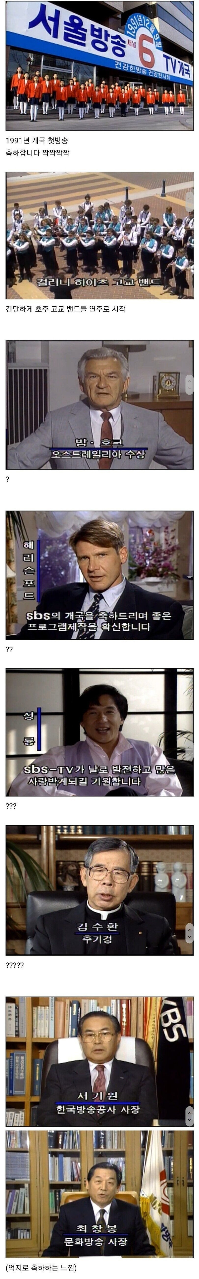 전설의 1991년 SBS 개국방송 축하영상