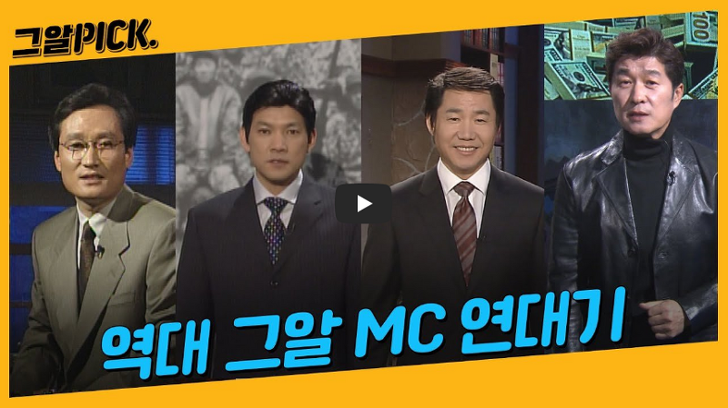 [희귀영상] 역대 '그것이 알고 싶다' MC들...!!/ 역사 속 오늘의 사건(2023.3.31.)