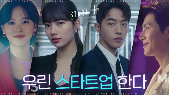 tvN 주말드라마, 스타트업 10월 17일 첫방송