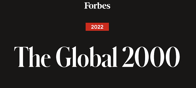 세계 기업 순위 2022 12월 포브스 선정, 충격적인 결과는?